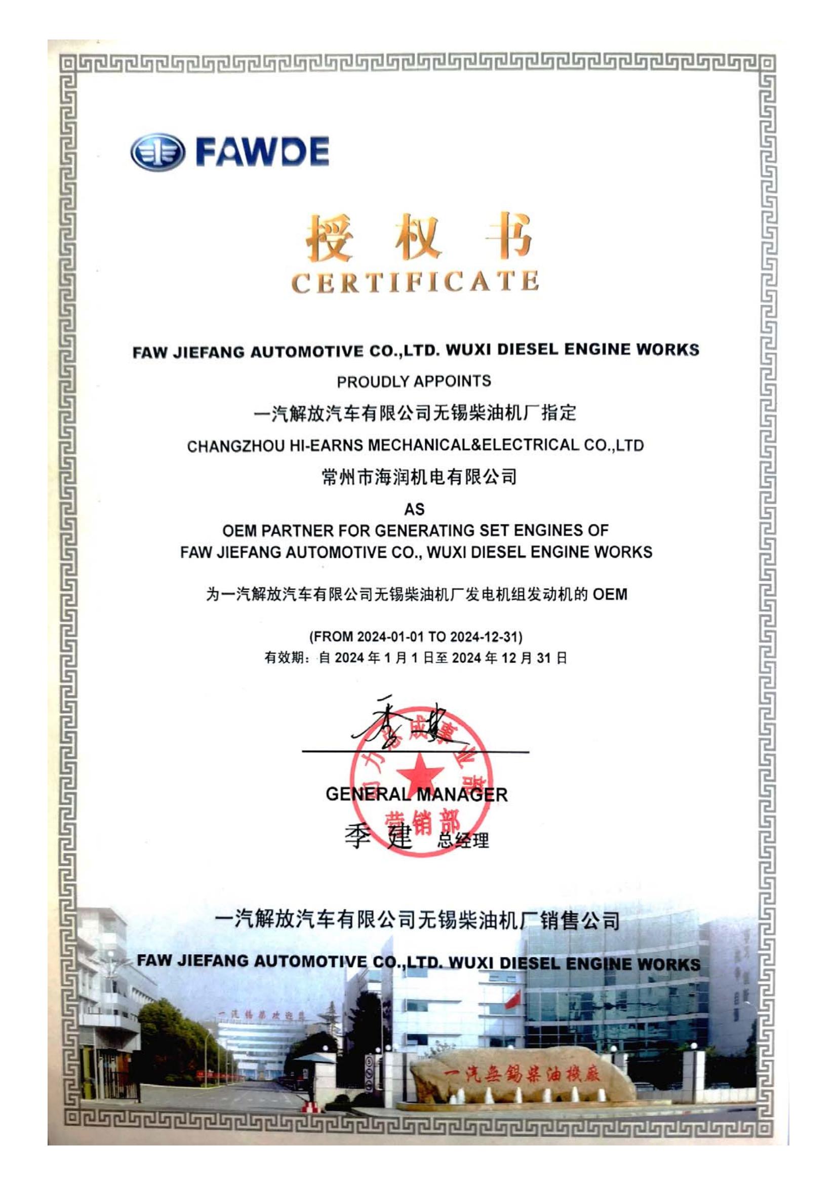 锡柴授权书(常州海润)2024_00.jpg