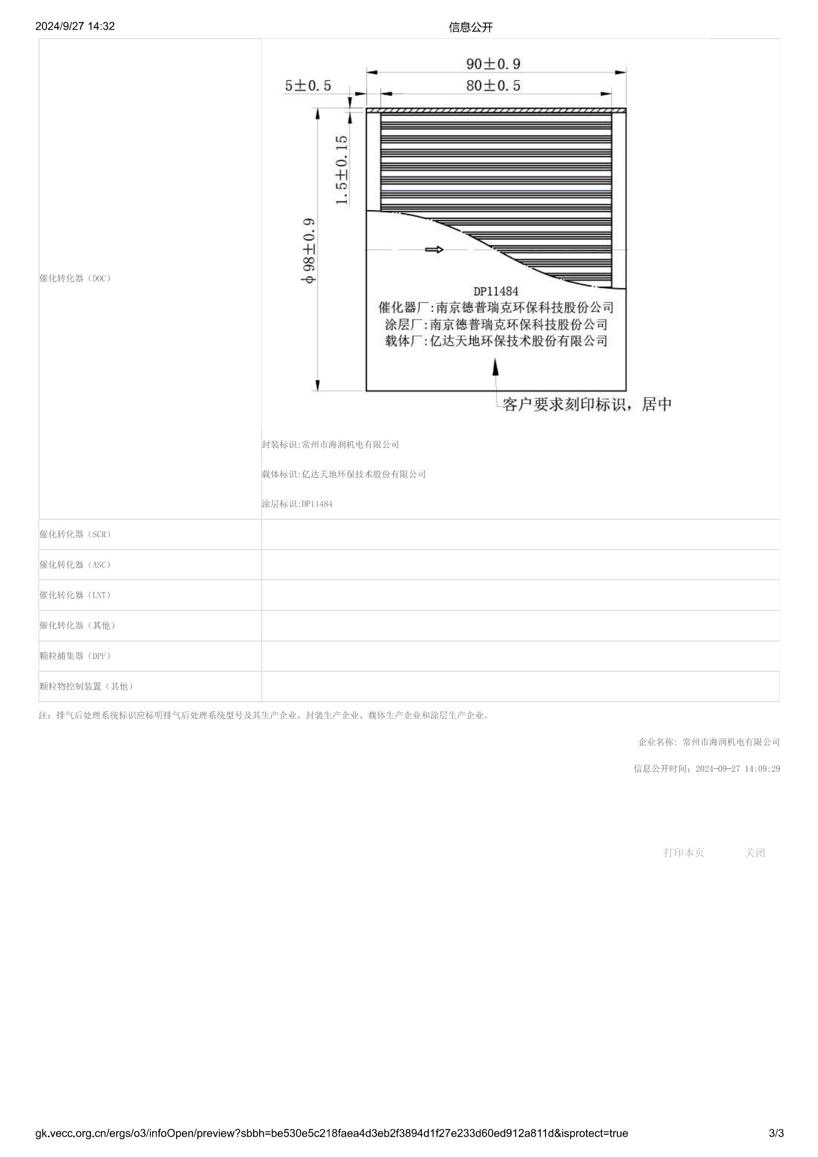 HR688FG信息公开_02.jpg