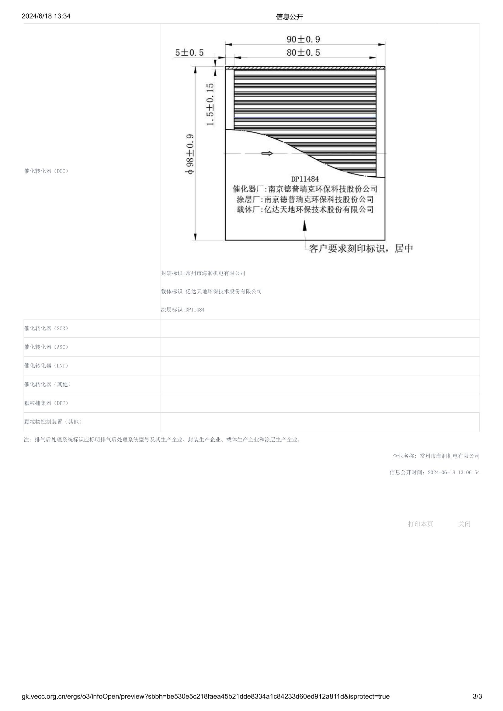 HR1105FD国四信息公开_02.jpg