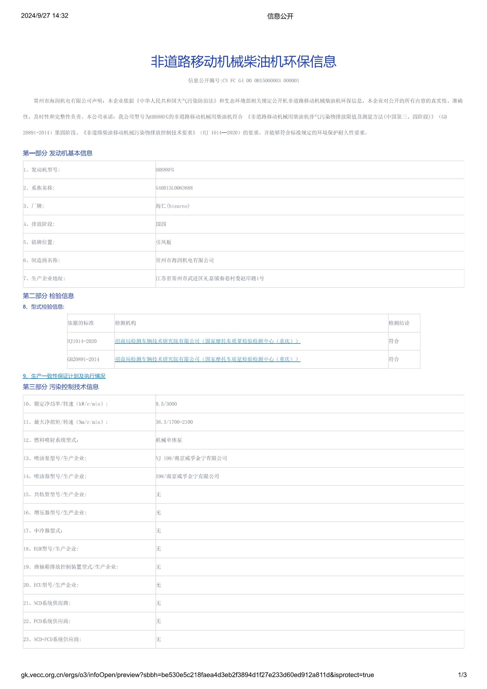 HR688FG信息公开_00.jpg