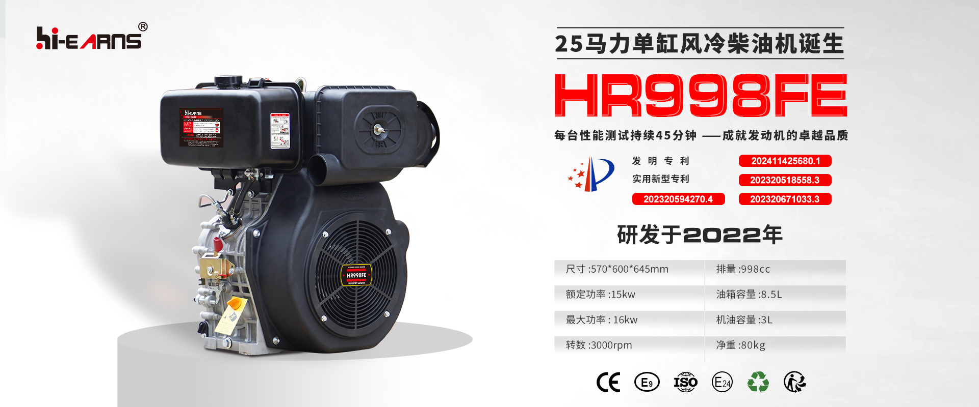 HR998F风冷柴油发动机 专利产品引见
